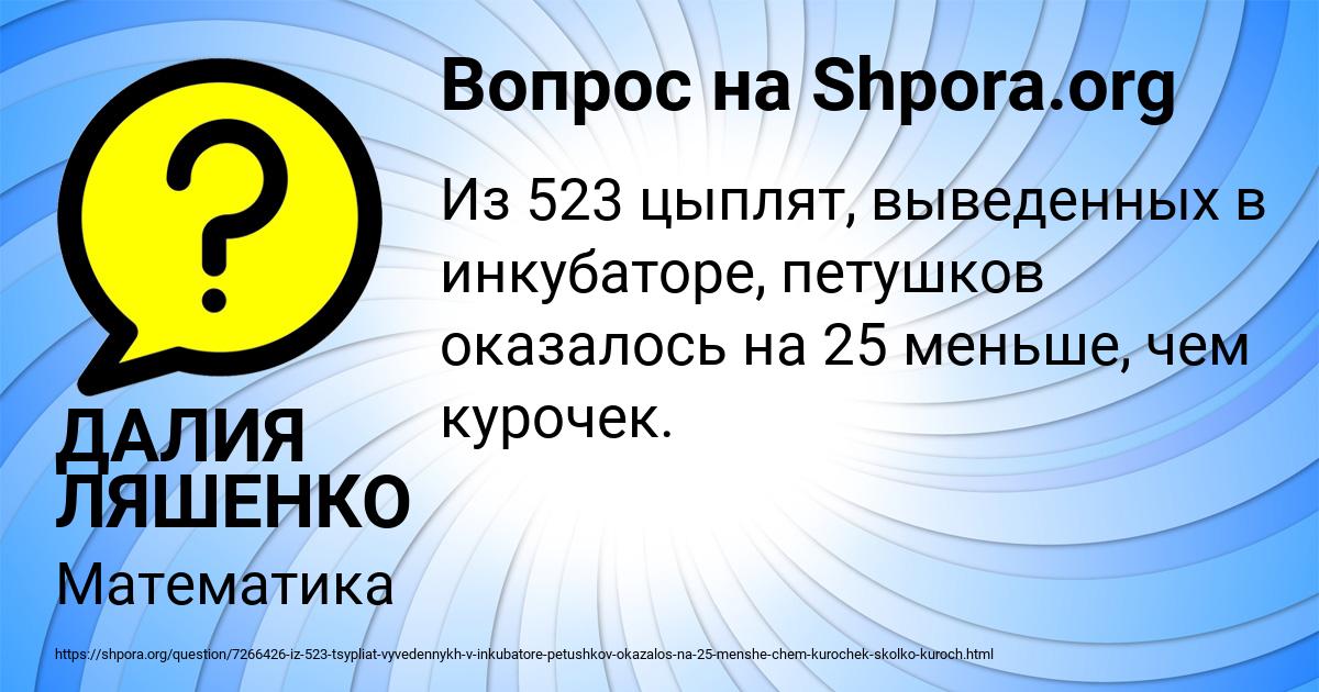 Картинка с текстом вопроса от пользователя ДАЛИЯ ЛЯШЕНКО