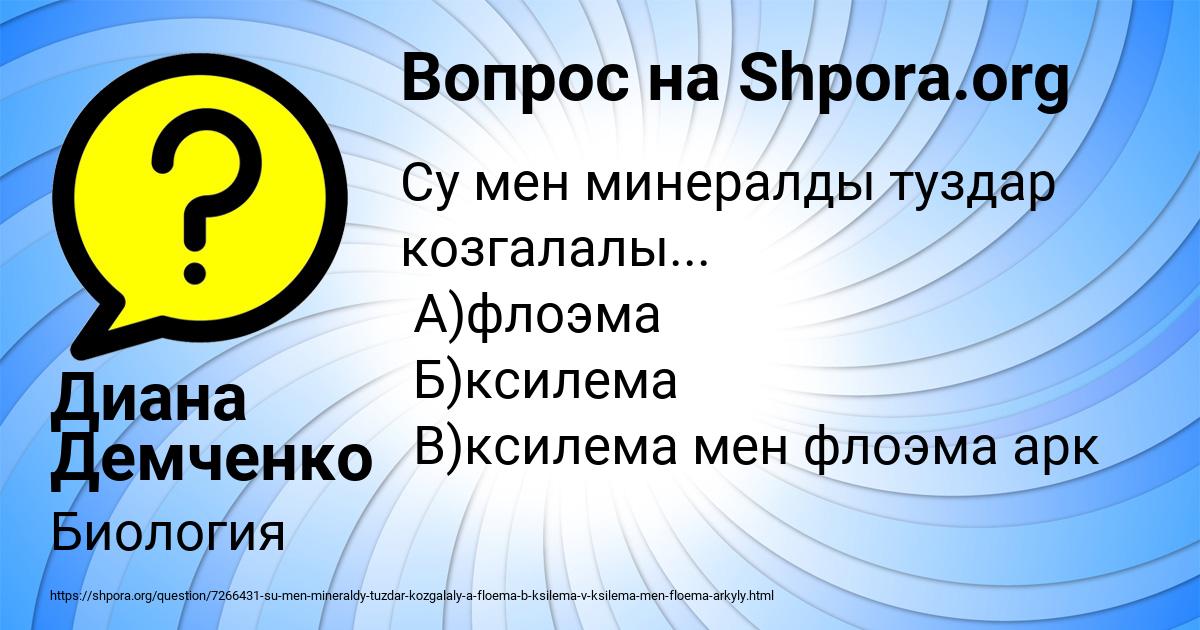 Картинка с текстом вопроса от пользователя Диана Демченко