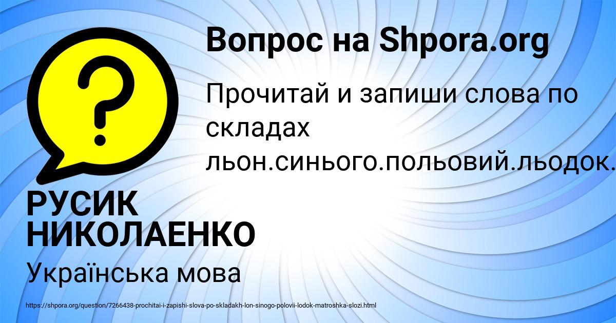 Картинка с текстом вопроса от пользователя РУСИК НИКОЛАЕНКО