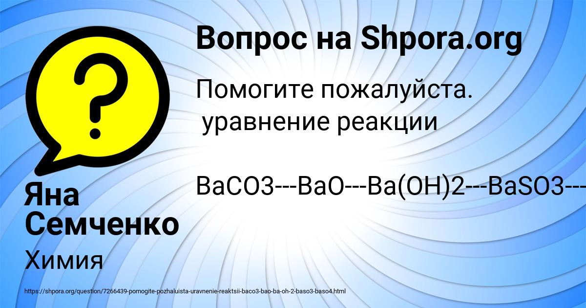 Картинка с текстом вопроса от пользователя Яна Семченко