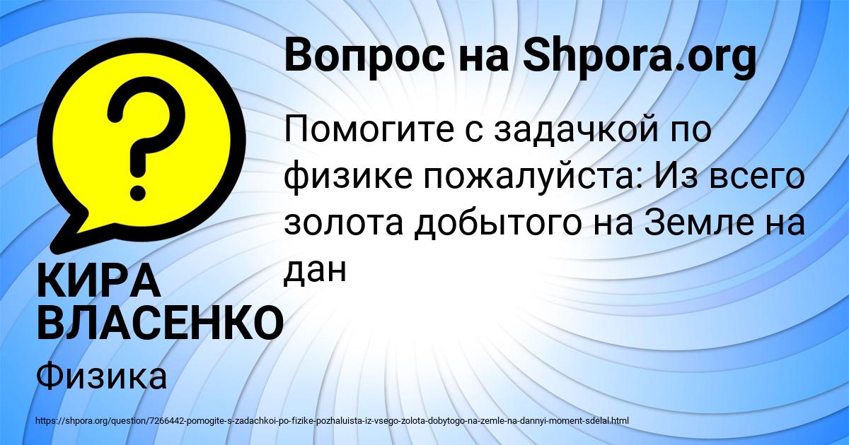 Картинка с текстом вопроса от пользователя КИРА ВЛАСЕНКО