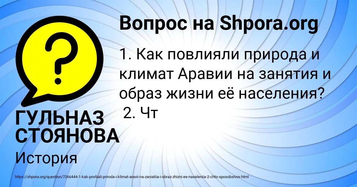 Картинка с текстом вопроса от пользователя ГУЛЬНАЗ СТОЯНОВА