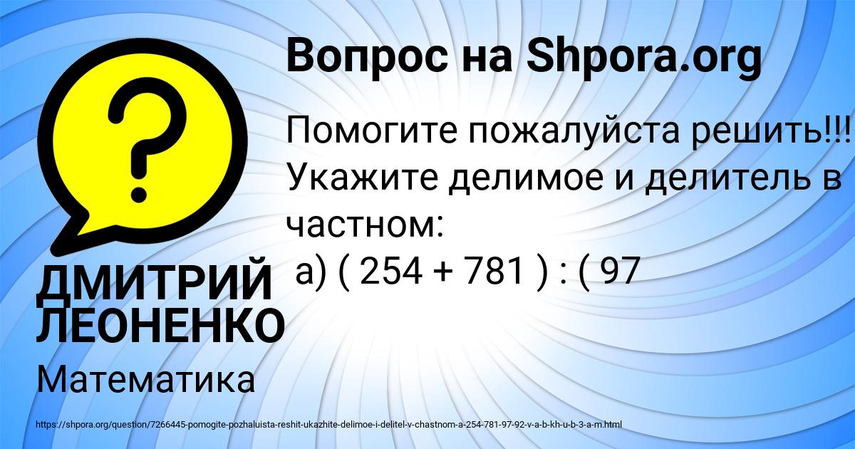 Картинка с текстом вопроса от пользователя ДМИТРИЙ ЛЕОНЕНКО