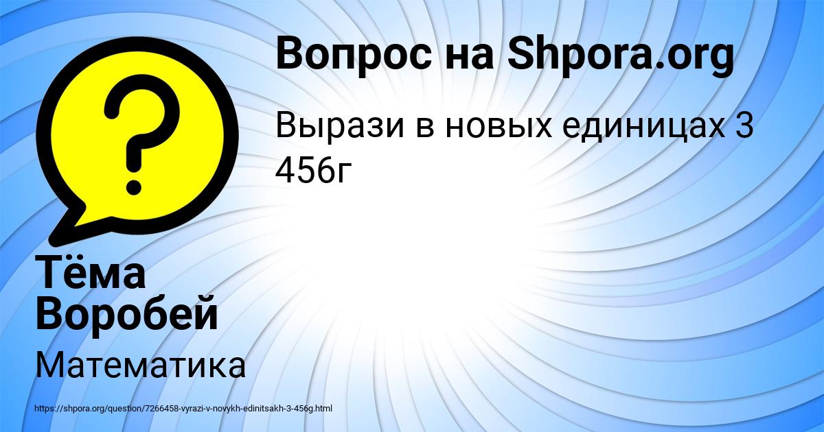 Картинка с текстом вопроса от пользователя Тёма Воробей