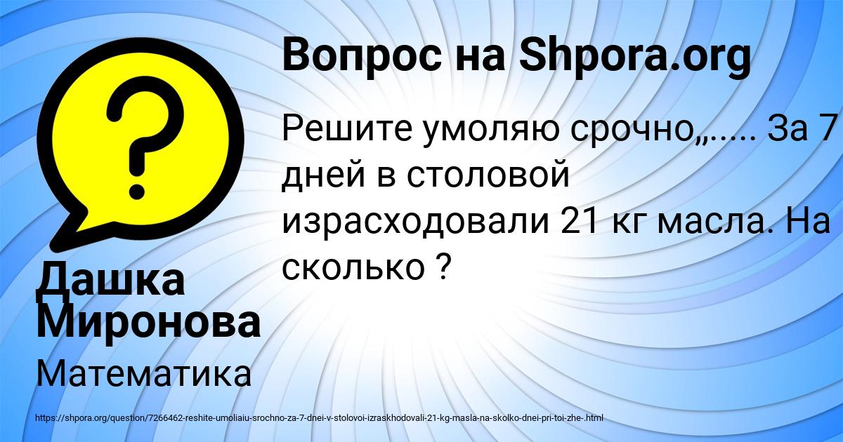 Картинка с текстом вопроса от пользователя Дашка Миронова