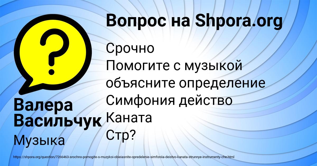 Картинка с текстом вопроса от пользователя Валера Васильчук