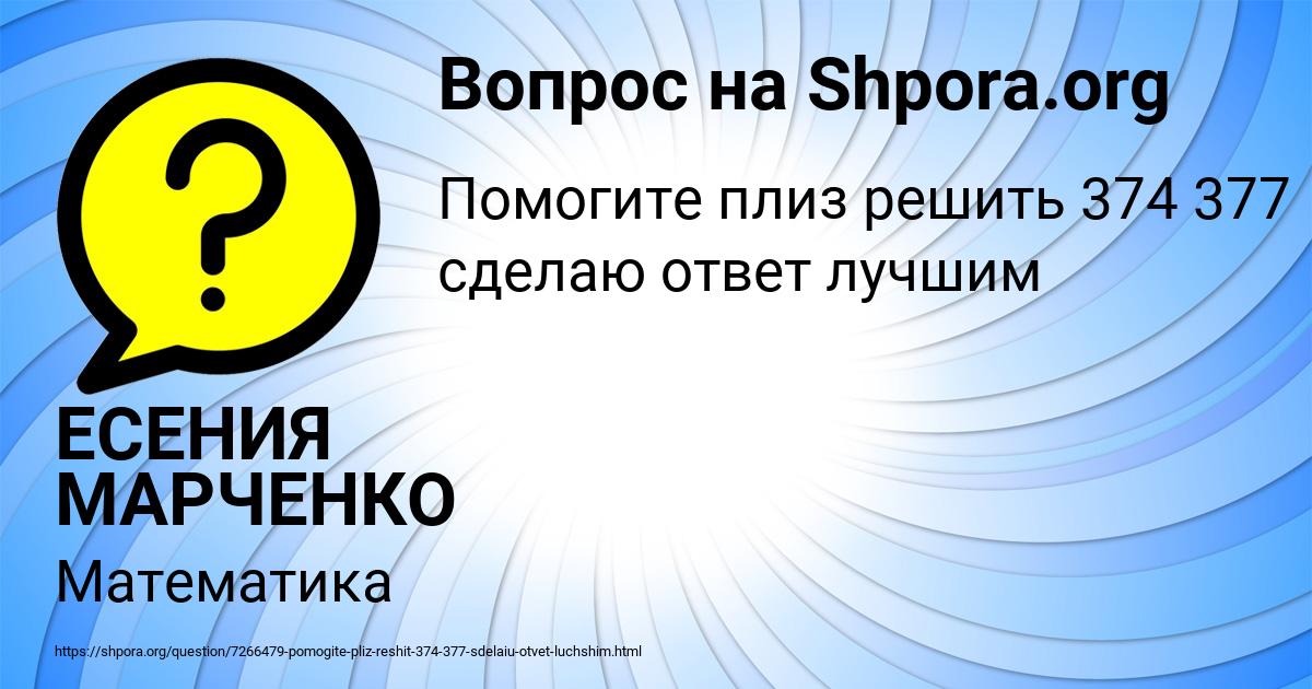 Картинка с текстом вопроса от пользователя ЕСЕНИЯ МАРЧЕНКО