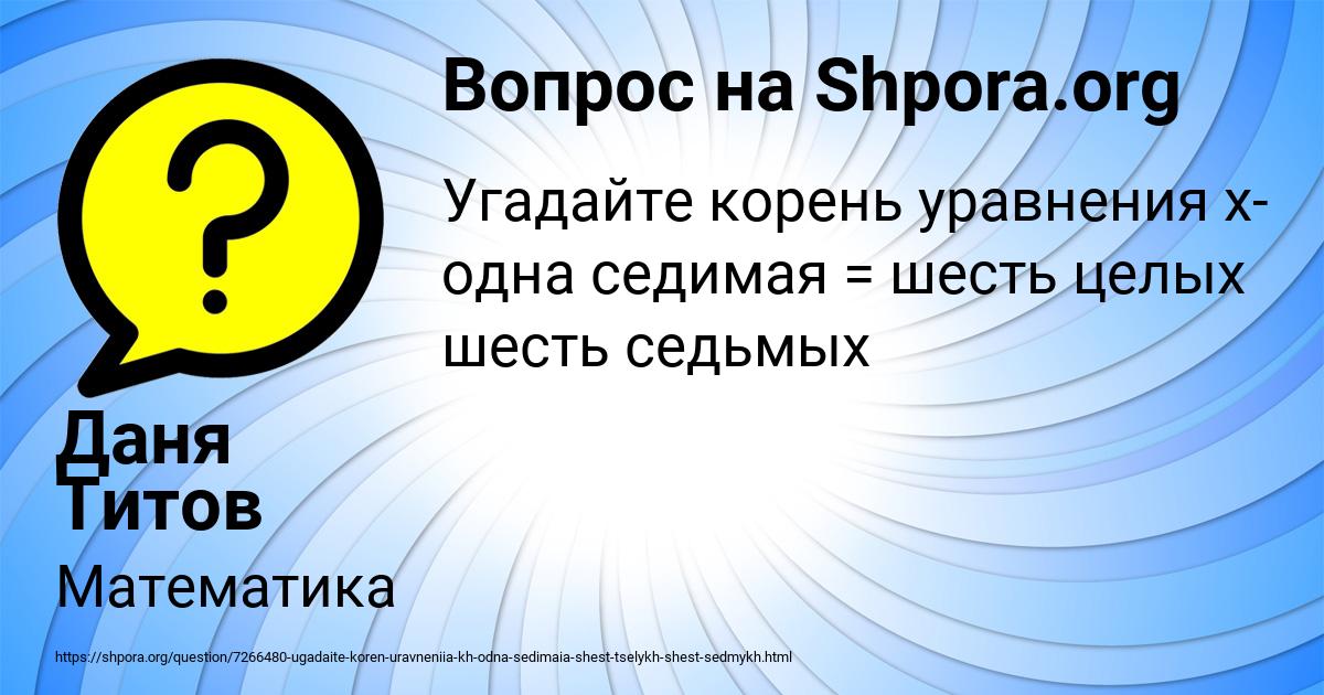 Картинка с текстом вопроса от пользователя Даня Титов