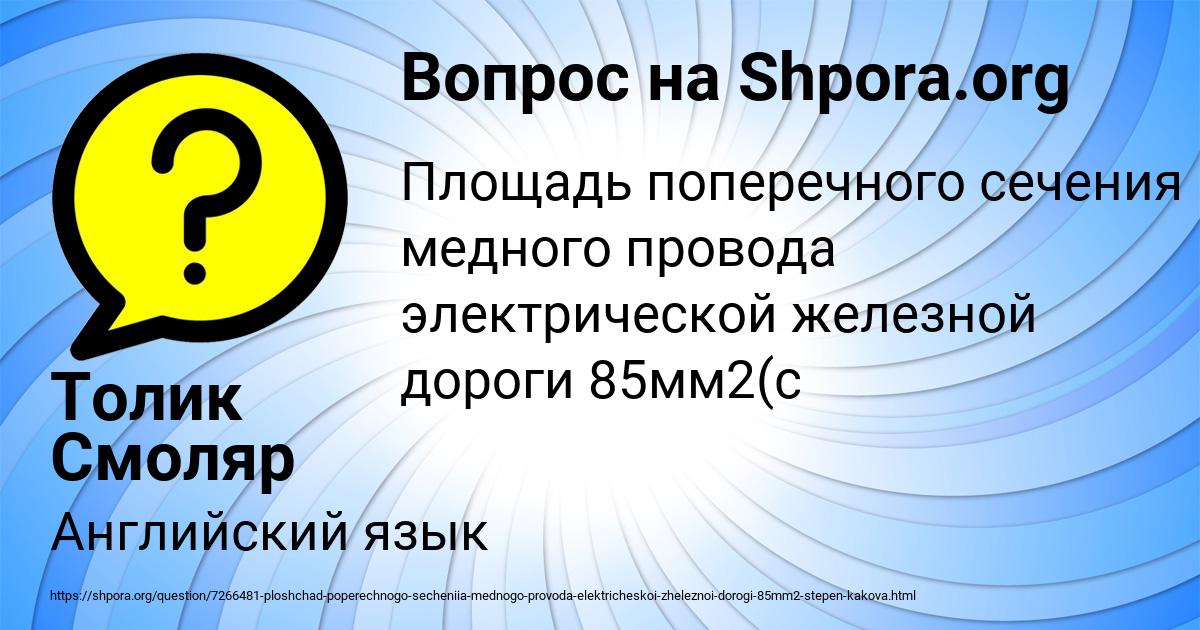 Картинка с текстом вопроса от пользователя Толик Смоляр