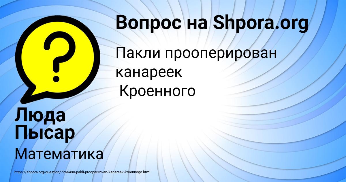 Картинка с текстом вопроса от пользователя Люда Пысар