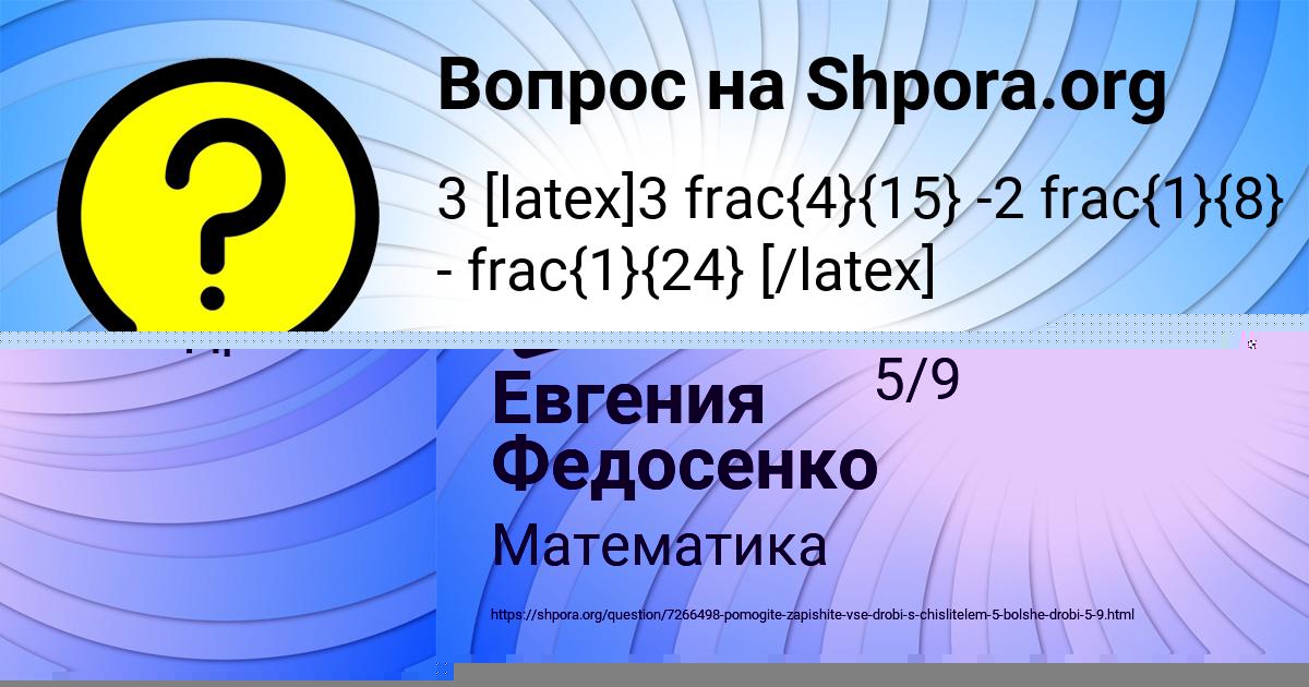 Картинка с текстом вопроса от пользователя Евгения Федосенко