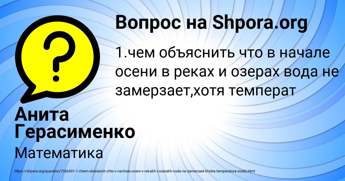 Картинка с текстом вопроса от пользователя Анита Герасименко