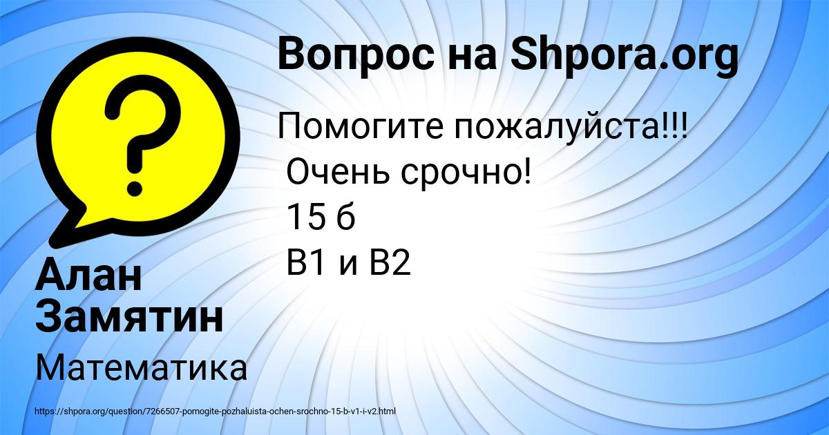 Картинка с текстом вопроса от пользователя Алан Замятин