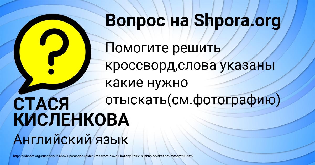 Картинка с текстом вопроса от пользователя СТАСЯ КИСЛЕНКОВА