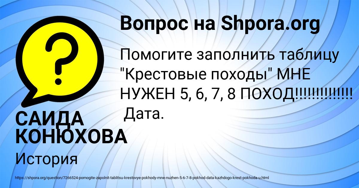 Картинка с текстом вопроса от пользователя САИДА КОНЮХОВА