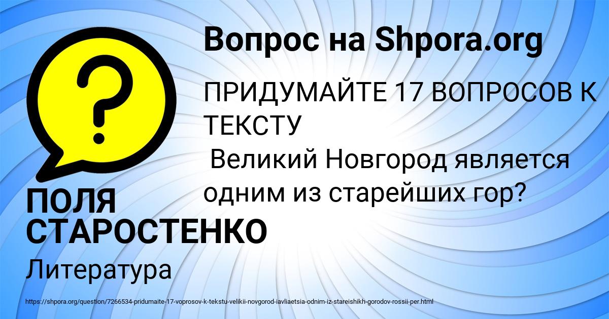 Картинка с текстом вопроса от пользователя ПОЛЯ СТАРОСТЕНКО