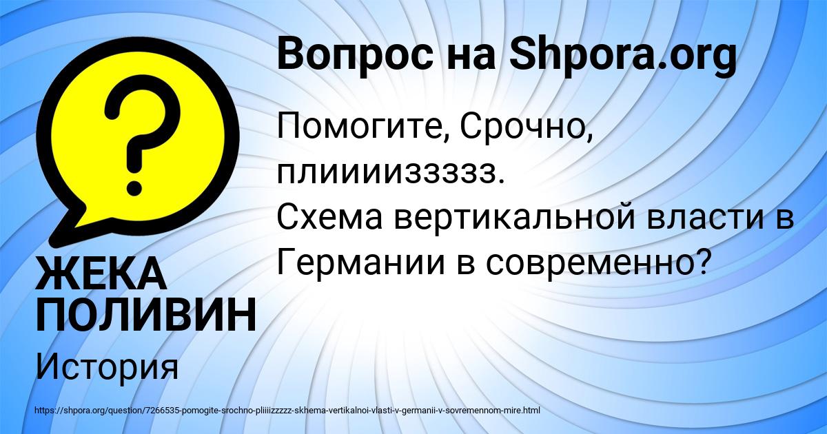 Картинка с текстом вопроса от пользователя ЖЕКА ПОЛИВИН