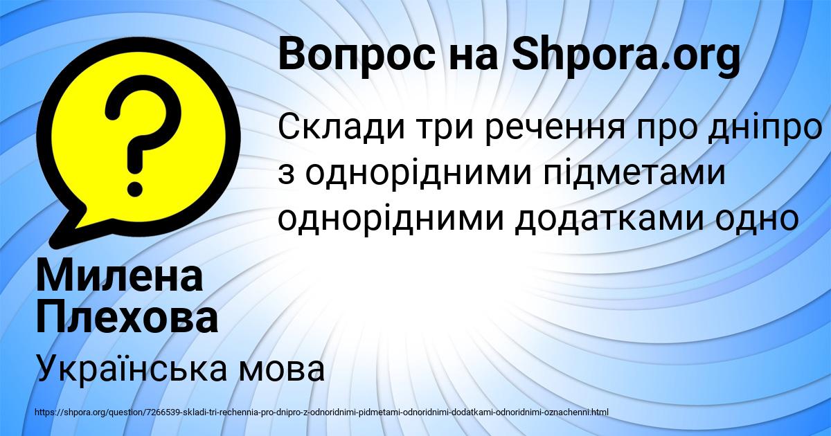 Картинка с текстом вопроса от пользователя Милена Плехова