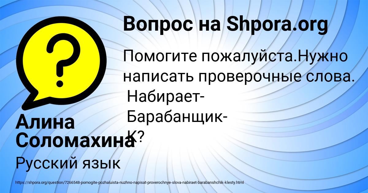 Картинка с текстом вопроса от пользователя Алина Соломахина