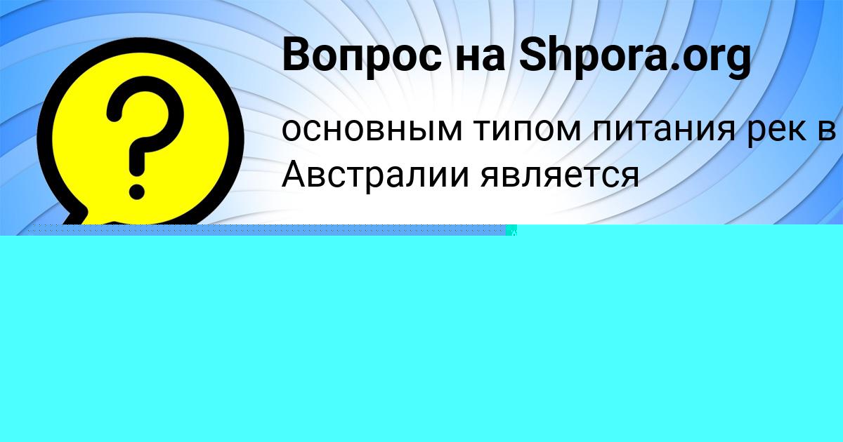 Картинка с текстом вопроса от пользователя НАСТЯ ЧУМАК