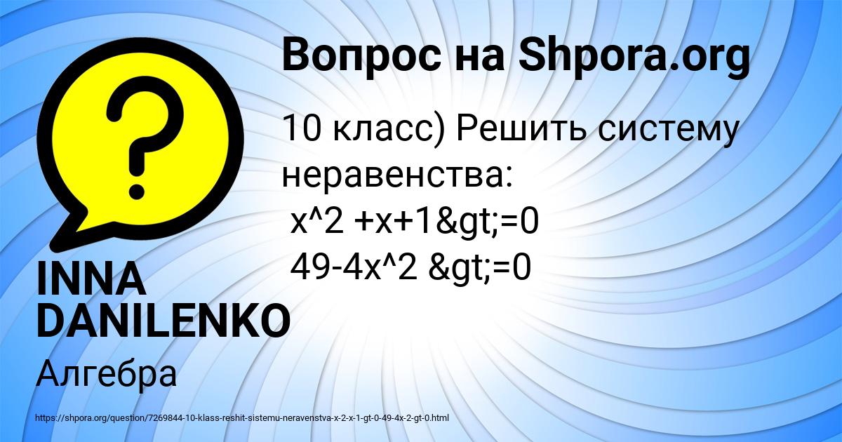 Картинка с текстом вопроса от пользователя INNA DANILENKO