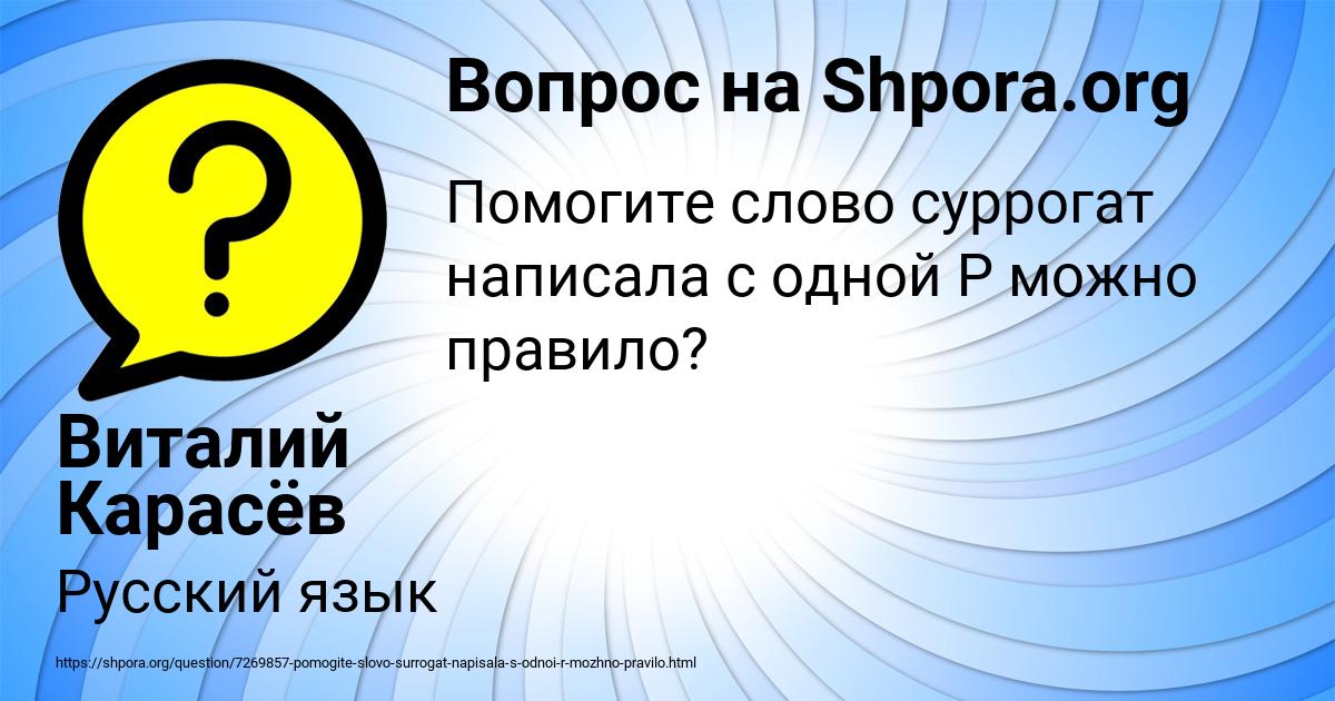 Картинка с текстом вопроса от пользователя Виталий Карасёв