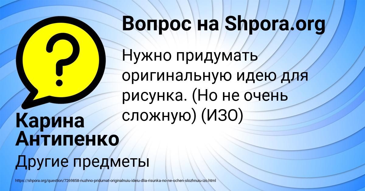 Картинка с текстом вопроса от пользователя Карина Антипенко