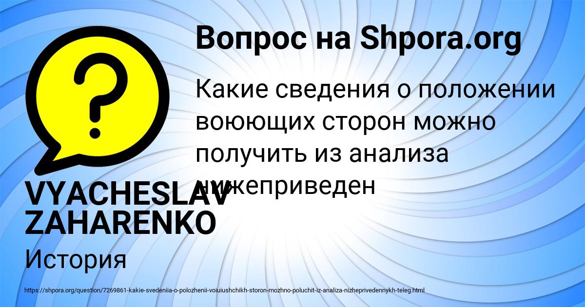 Картинка с текстом вопроса от пользователя VYACHESLAV ZAHARENKO
