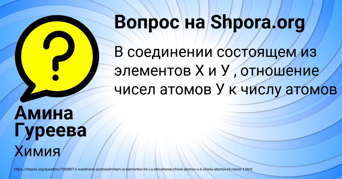 Картинка с текстом вопроса от пользователя Амина Гуреева