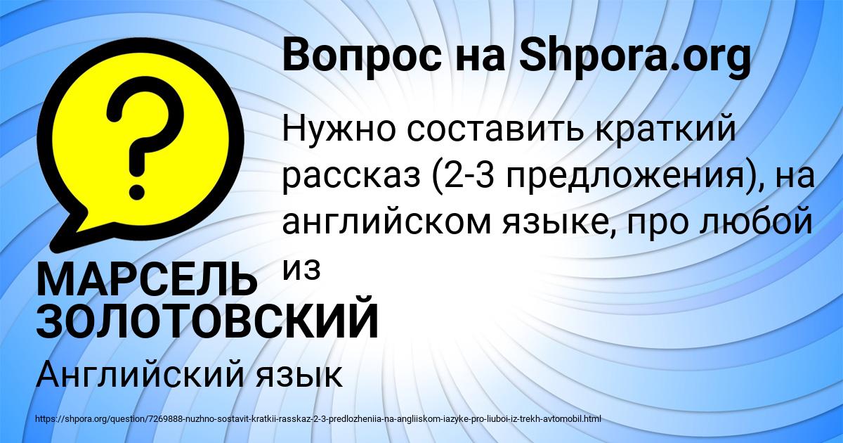 Картинка с текстом вопроса от пользователя МАРСЕЛЬ ЗОЛОТОВСКИЙ