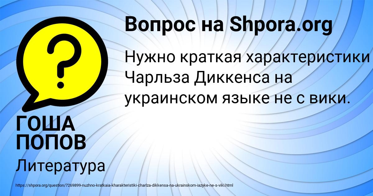 Картинка с текстом вопроса от пользователя ГОША ПОПОВ