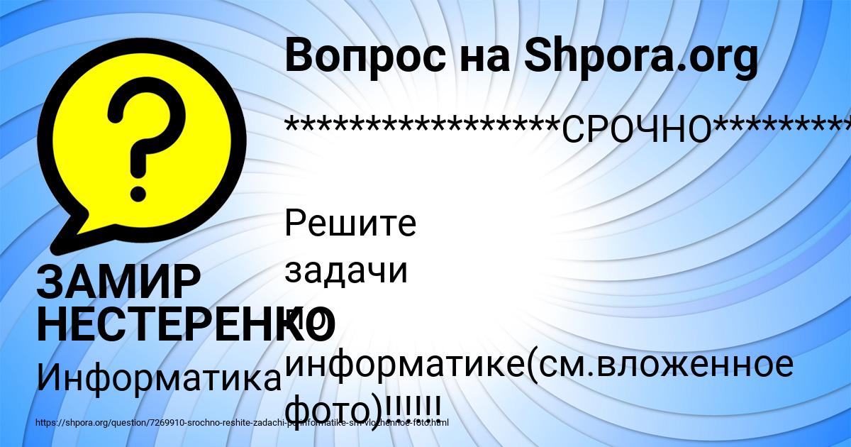 Картинка с текстом вопроса от пользователя ЗАМИР НЕСТЕРЕНКО