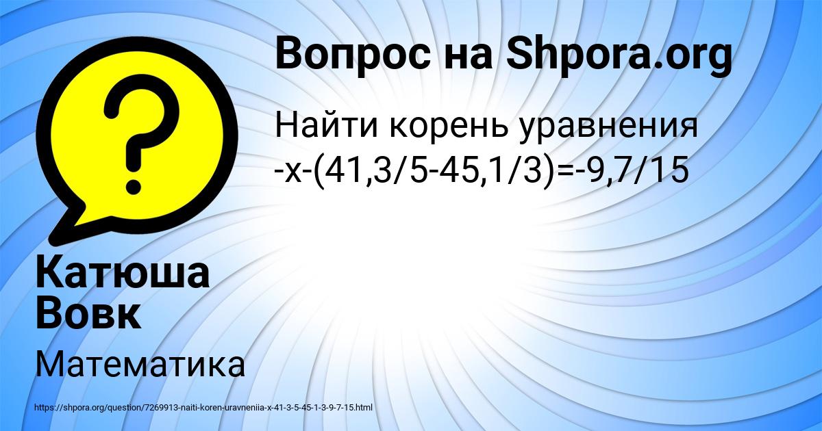 Картинка с текстом вопроса от пользователя Катюша Вовк