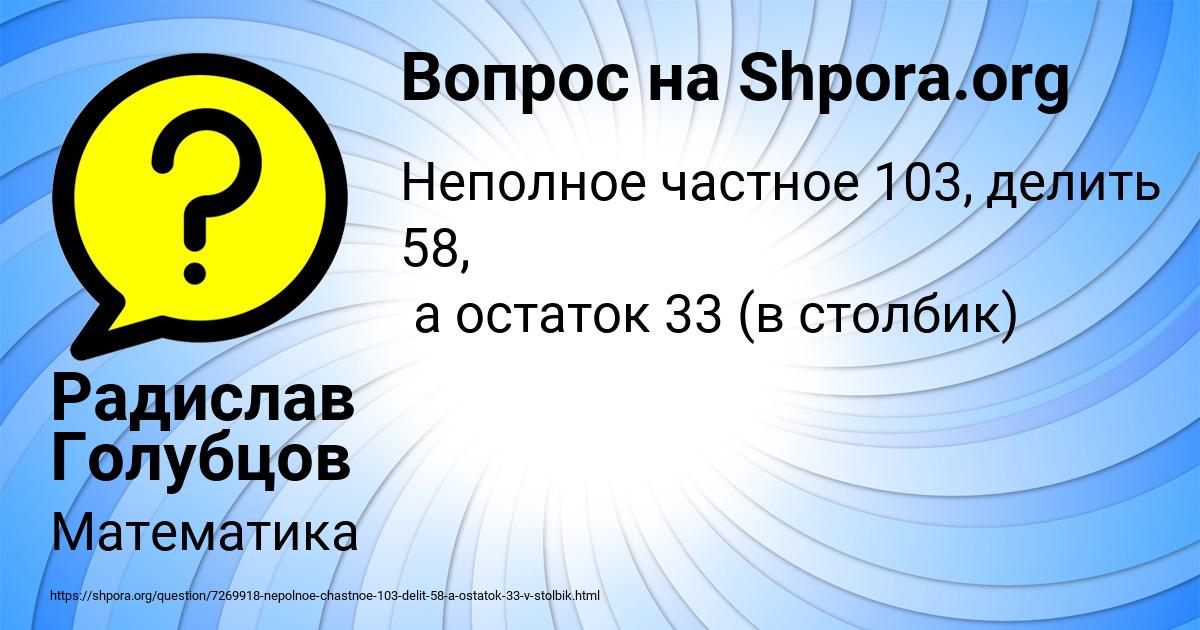 Картинка с текстом вопроса от пользователя Радислав Голубцов