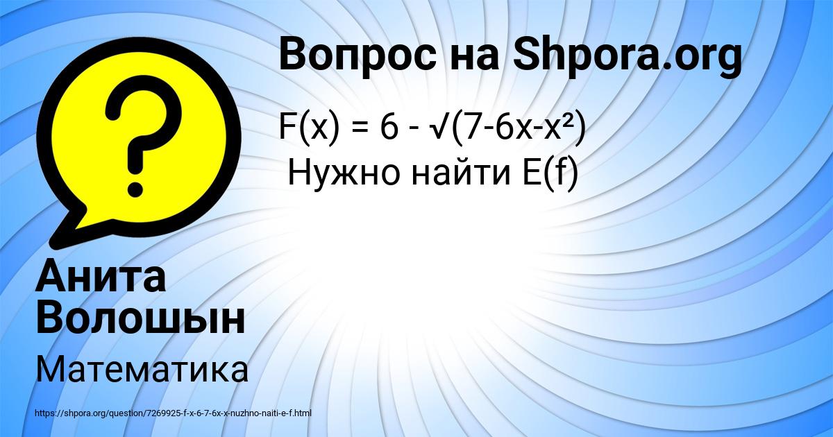 Картинка с текстом вопроса от пользователя Анита Волошын