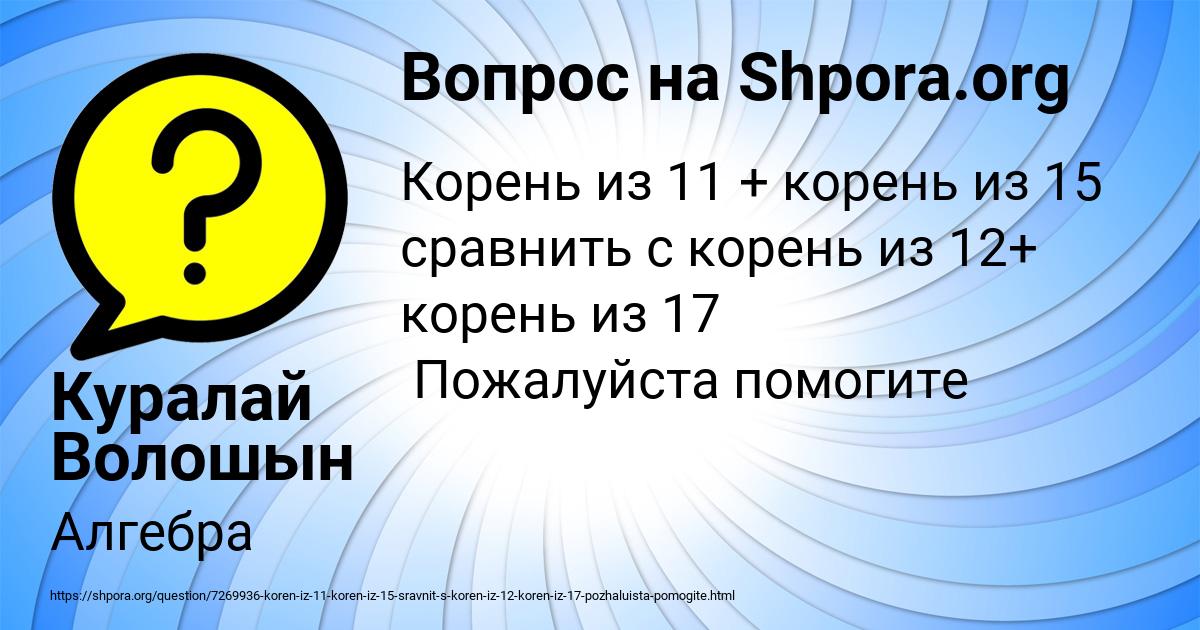 Картинка с текстом вопроса от пользователя Куралай Волошын