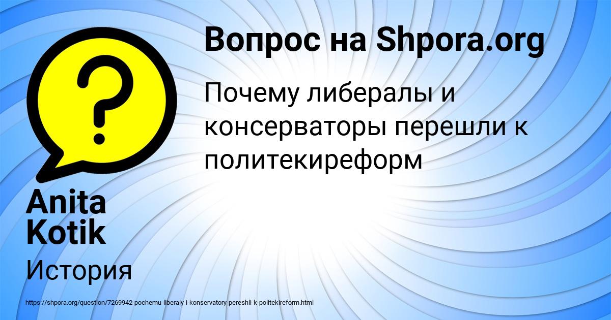 Картинка с текстом вопроса от пользователя Anita Kotik