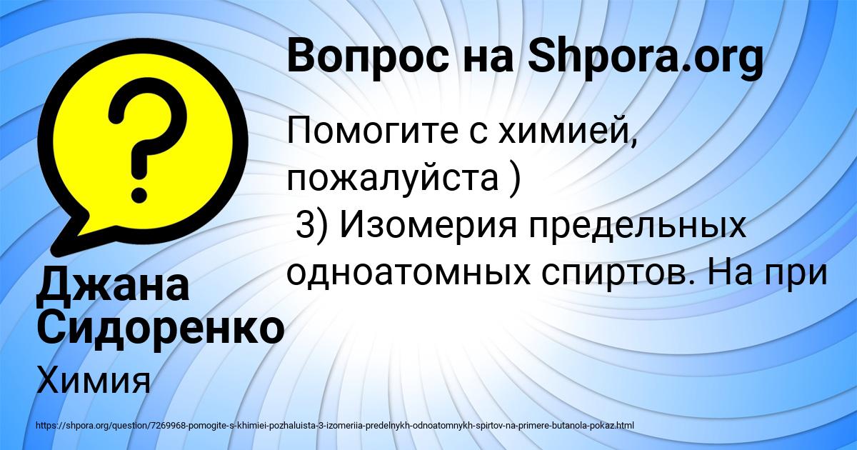 Картинка с текстом вопроса от пользователя Джана Сидоренко