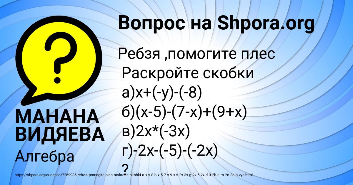 Картинка с текстом вопроса от пользователя МАНАНА ВИДЯЕВА