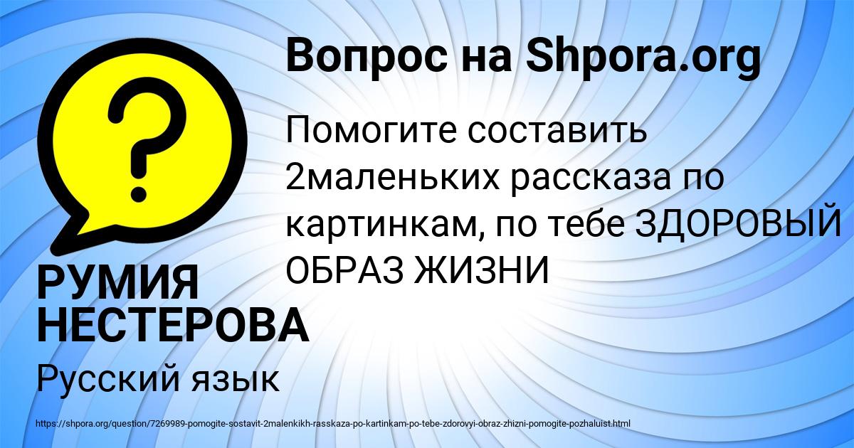 Картинка с текстом вопроса от пользователя РУМИЯ НЕСТЕРОВА