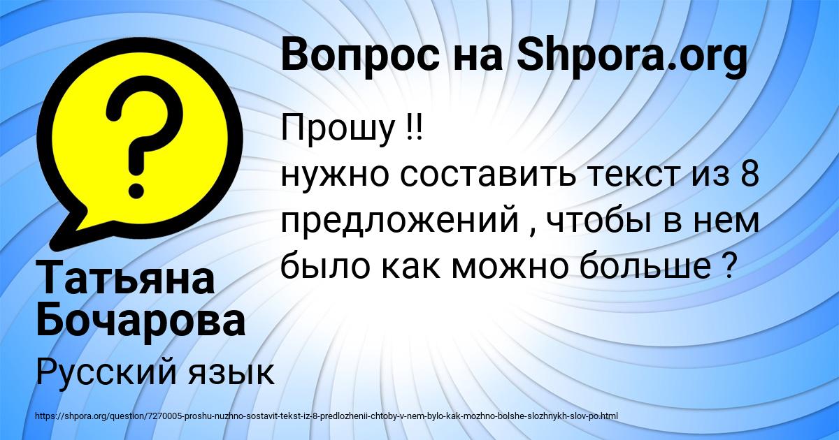 Картинка с текстом вопроса от пользователя Татьяна Бочарова
