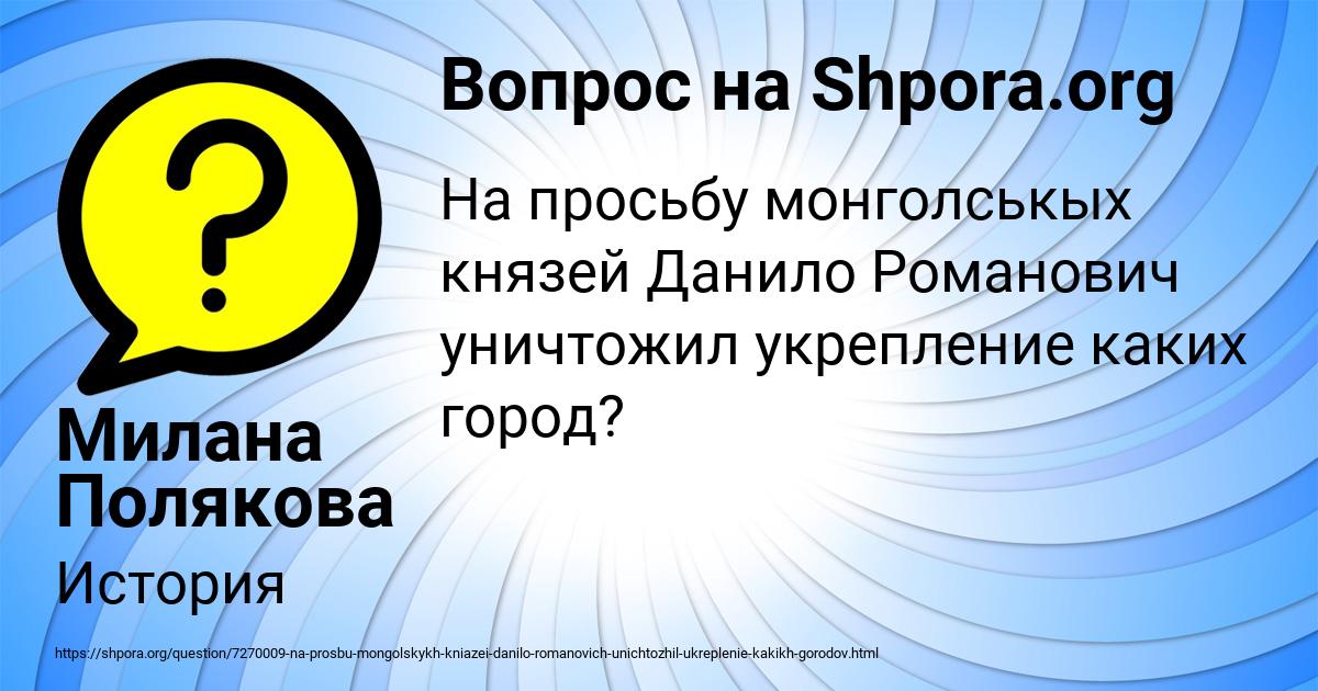 Картинка с текстом вопроса от пользователя Милана Полякова
