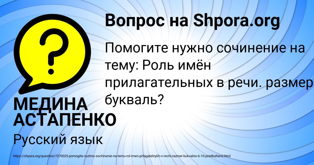 Картинка с текстом вопроса от пользователя МЕДИНА АСТАПЕНКО 
