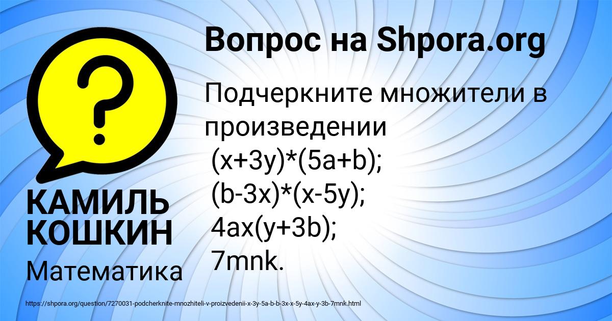 Картинка с текстом вопроса от пользователя КАМИЛЬ КОШКИН