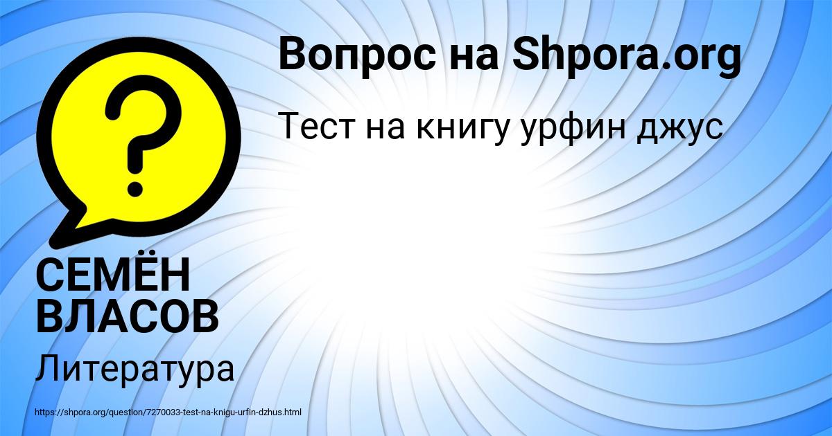 Картинка с текстом вопроса от пользователя СЕМЁН ВЛАСОВ