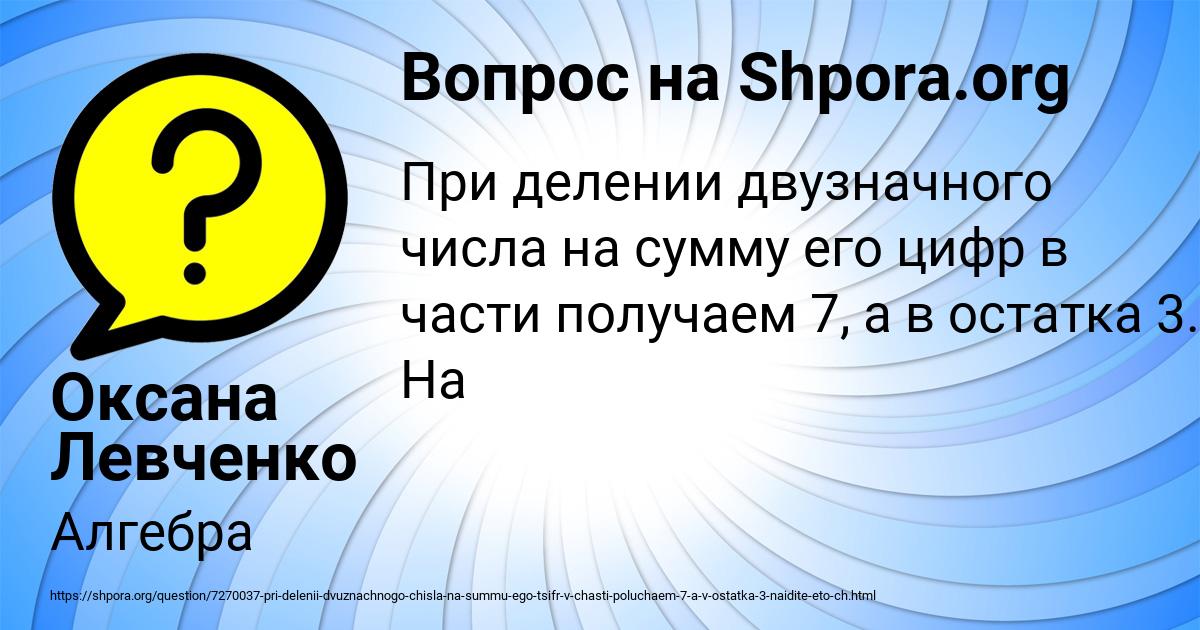 Картинка с текстом вопроса от пользователя Оксана Левченко