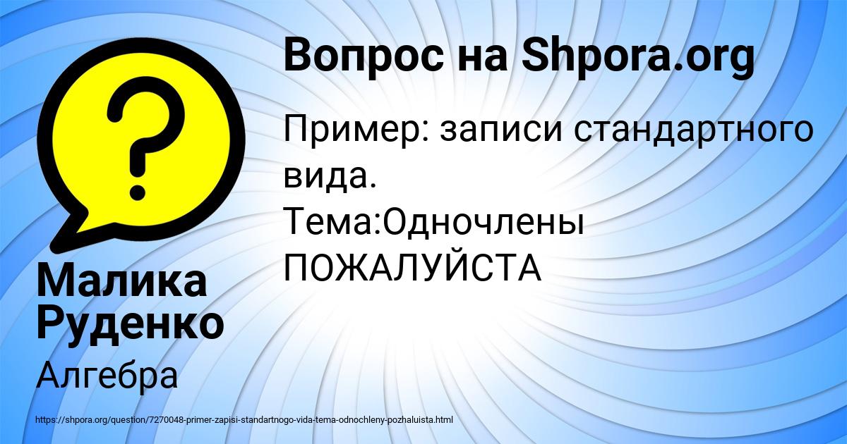 Картинка с текстом вопроса от пользователя Малика Руденко