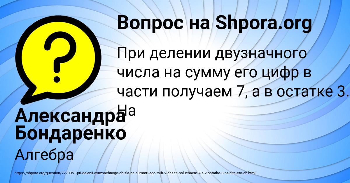 Картинка с текстом вопроса от пользователя Александра Бондаренко