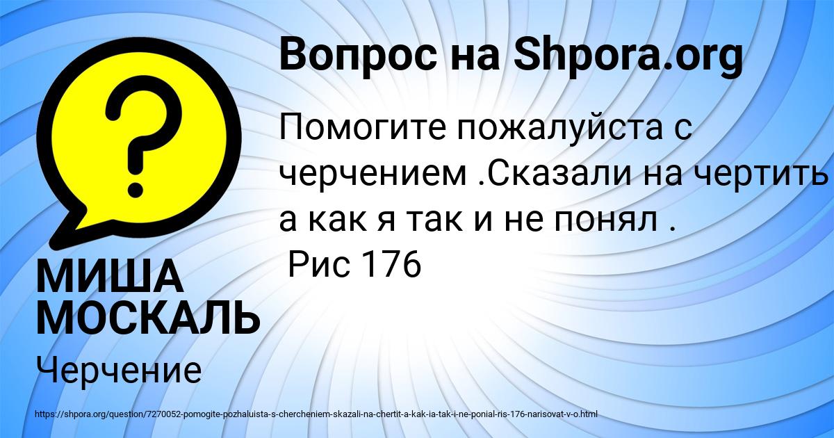 Картинка с текстом вопроса от пользователя МИША МОСКАЛЬ
