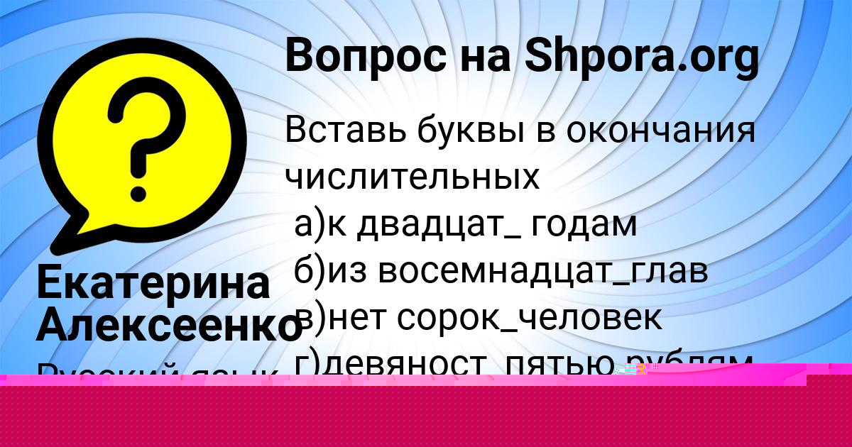 Картинка с текстом вопроса от пользователя Алиса Радченко